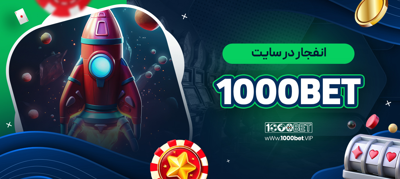 انفجار در سایت 1000bet