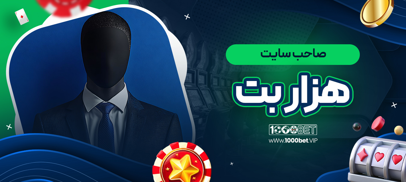 صاحب سایت هزار بت