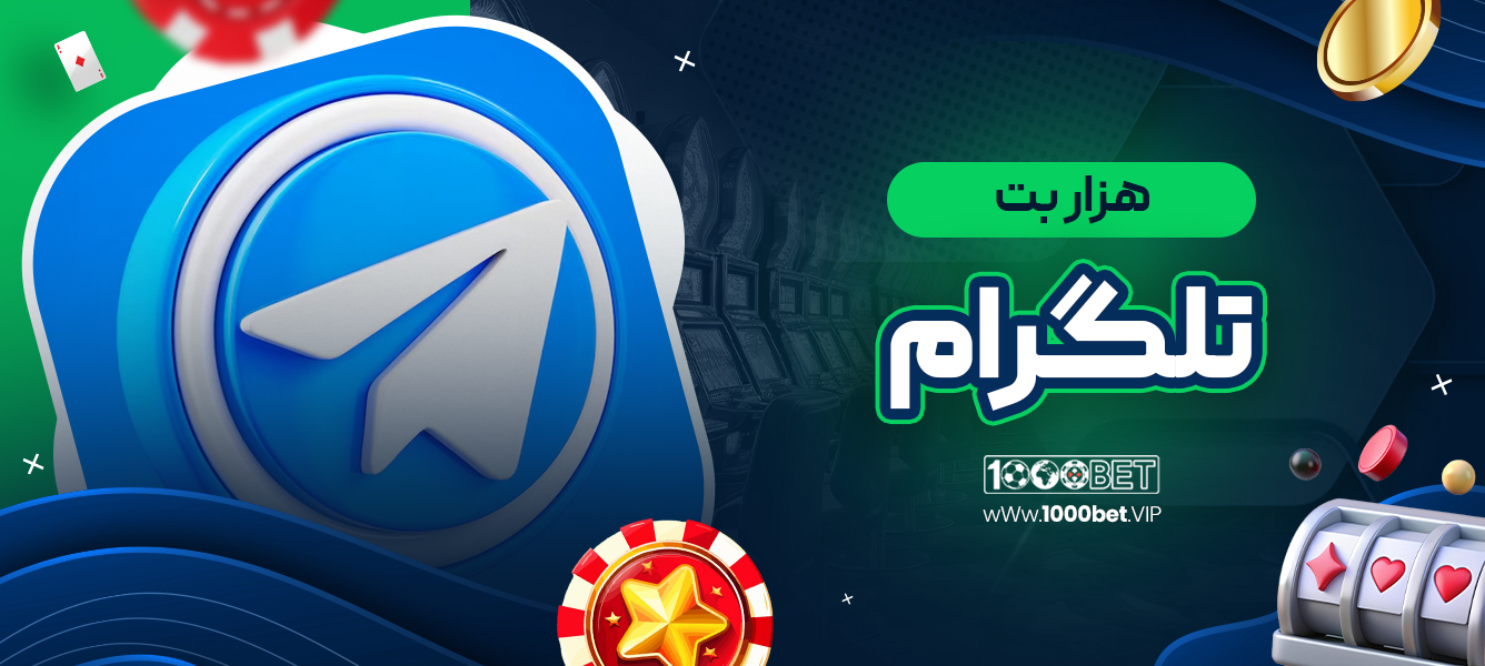 هزار بت تلگرام
