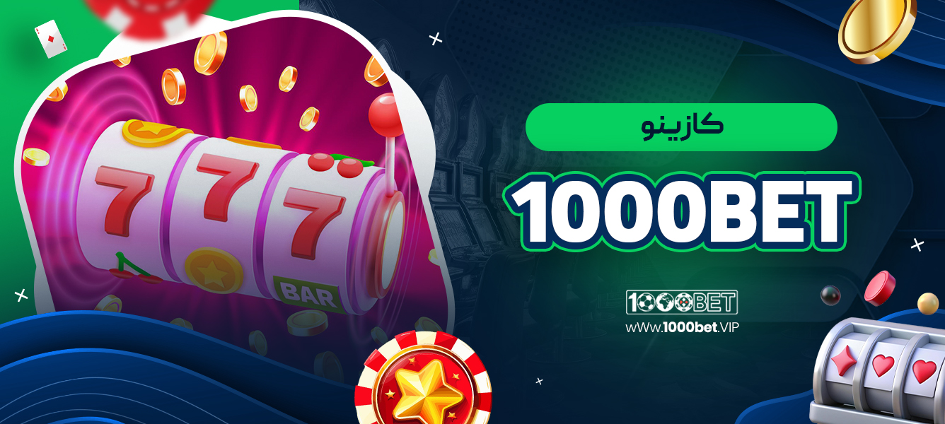 کازینو 1000bet